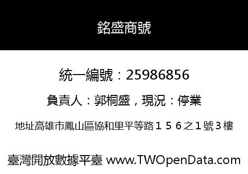 銘盛商號