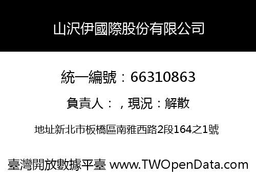山沢伊國際股份有限公司
