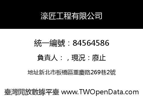 濠匠工程有限公司
