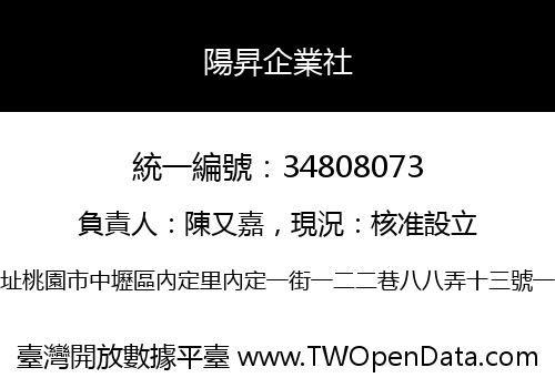 陽昇企業社