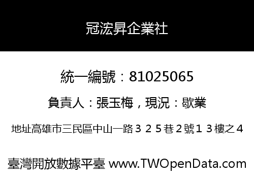 冠浤昇企業社