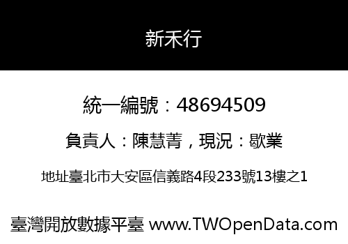 新禾行