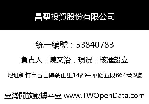 昌聖投資股份有限公司