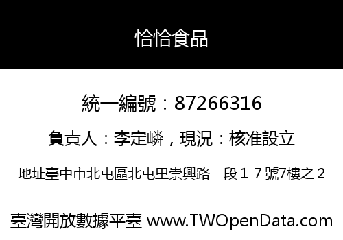 恰恰食品