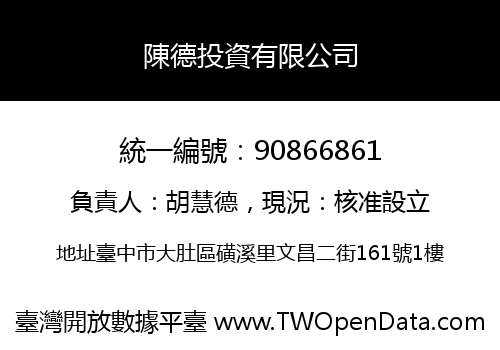 陳德投資有限公司