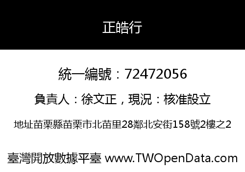 正皓行