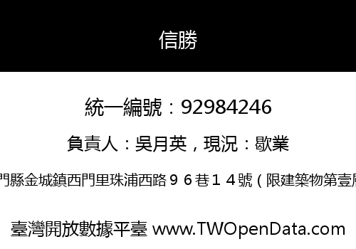 信勝