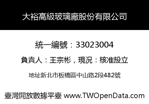 大裕高級玻璃廠股份有限公司