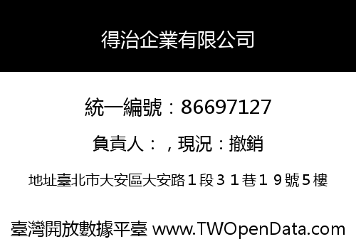 得治企業有限公司