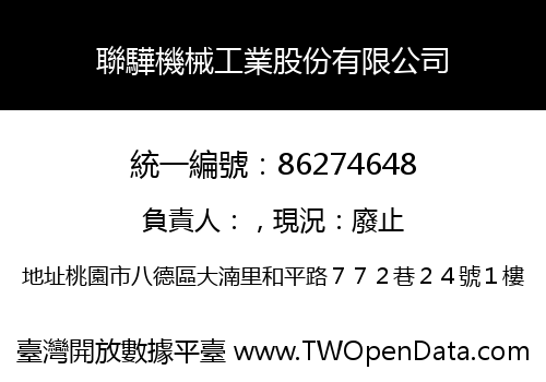 聯驊機械工業股份有限公司