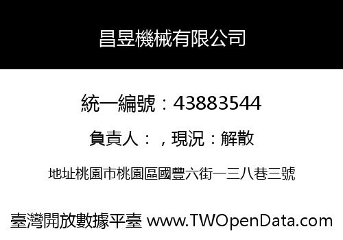 昌昱機械有限公司