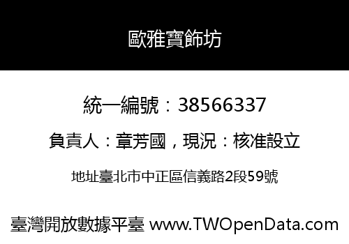 歐雅寶飾坊
