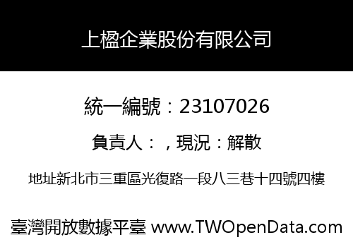 上楹企業股份有限公司