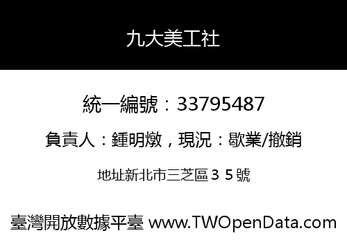 九大美工社