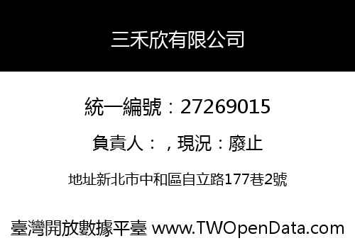 三禾欣有限公司