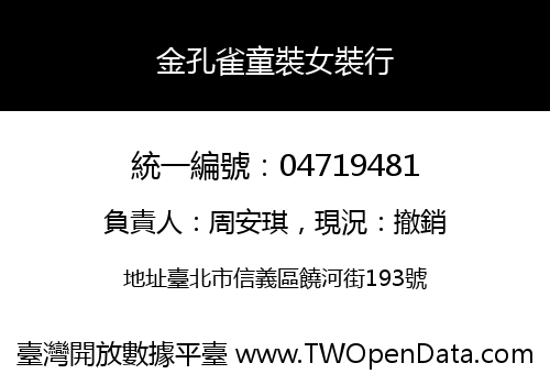 金孔雀童裝女裝行