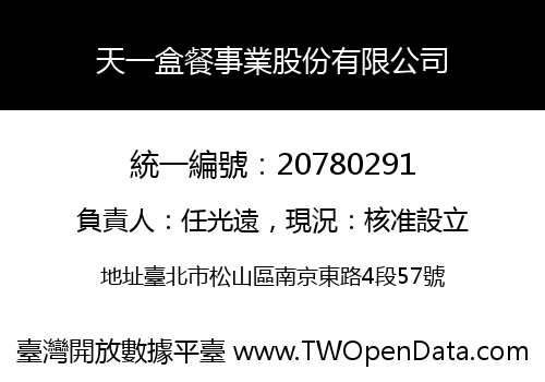 天一盒餐事業股份有限公司