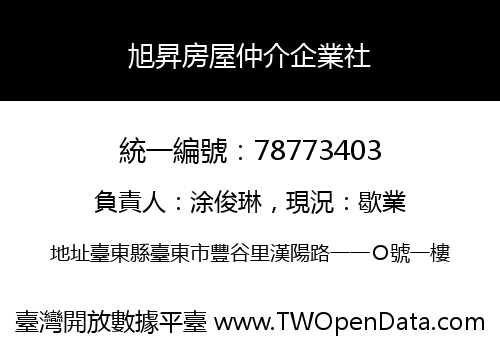 旭昇房屋仲介企業社