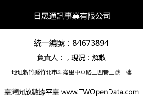 日晟通訊事業有限公司