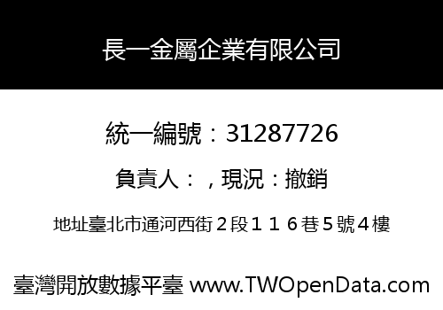 長一金屬企業有限公司