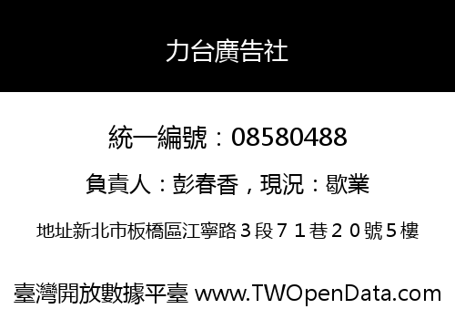 力台廣告社