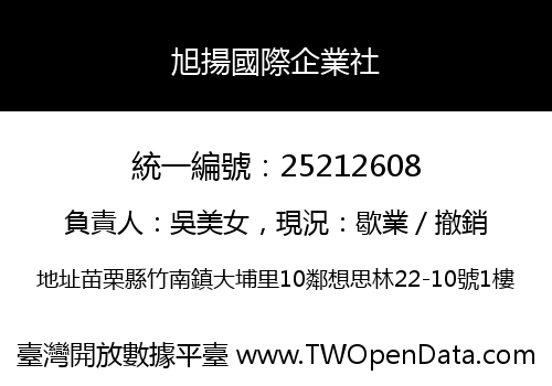 旭揚國際企業社