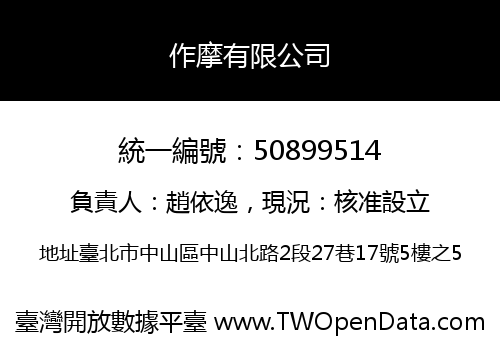 作摩有限公司
