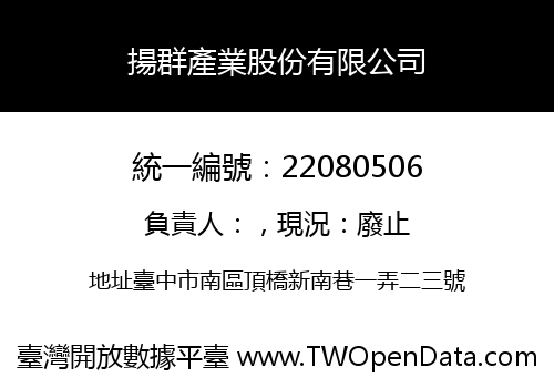 揚群產業股份有限公司