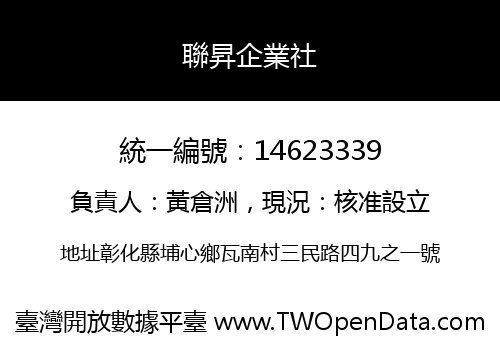 聯昇企業社