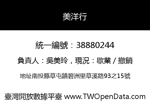 美洋行