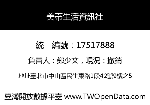美蒂生活資訊社