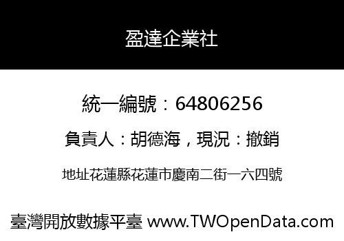 盈達企業社