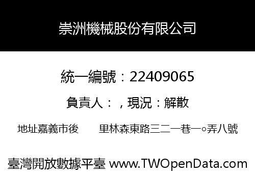 崇洲機械股份有限公司