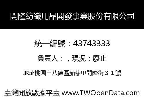 開隆紡織用品開發事業股份有限公司