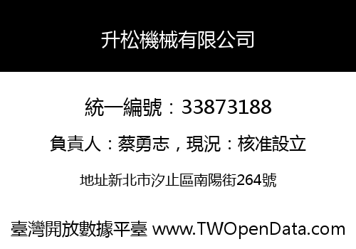 升松機械有限公司