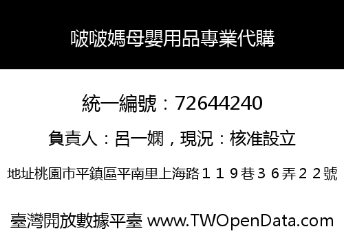 啵啵媽母嬰用品專業代購