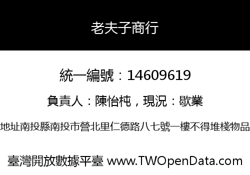 老夫子商行