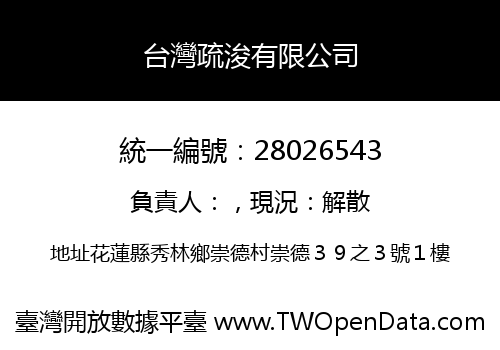 台灣疏浚有限公司