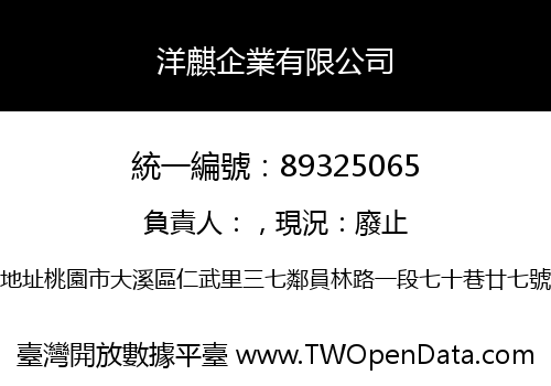 洋麒企業有限公司