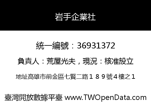 岩手企業社