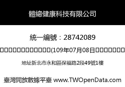體總健康科技有限公司