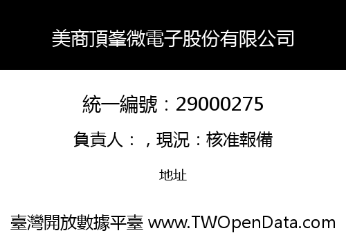 美商頂峯微電子股份有限公司