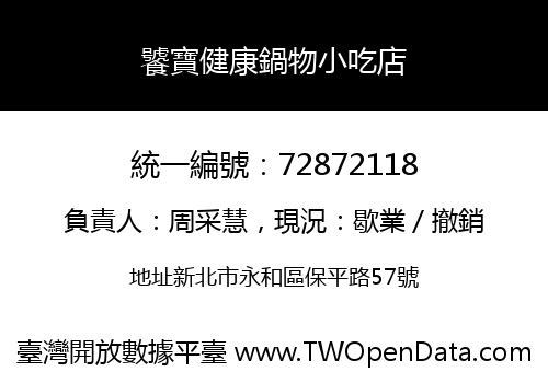 饕寶健康鍋物小吃店