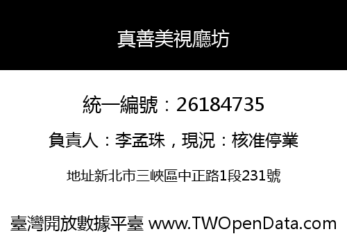真善美視廳坊