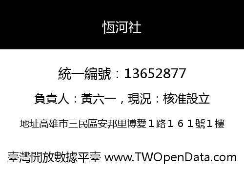 恆河社