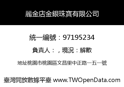 麗金店金銀珠寶有限公司