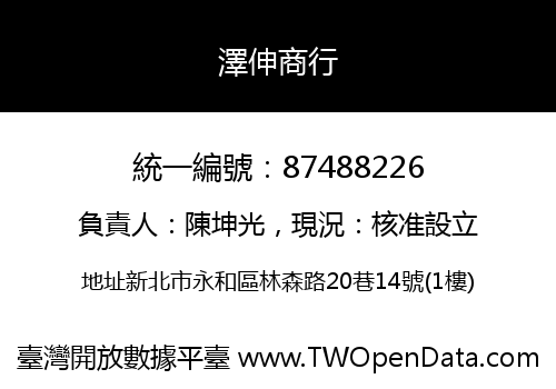 澤伸商行