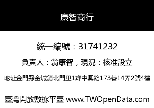康智商行