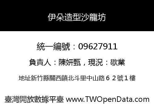 伊朵造型沙龍坊