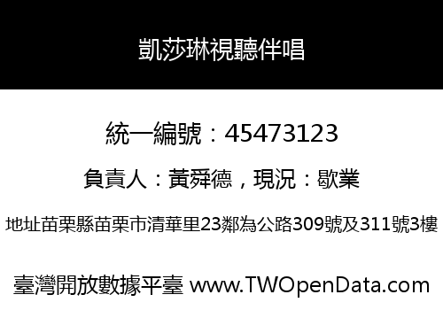 凱莎琳視聽伴唱